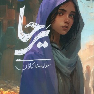 یرحا