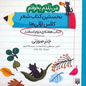 کتاب هفته ی دوم اسفند چتر صورتی