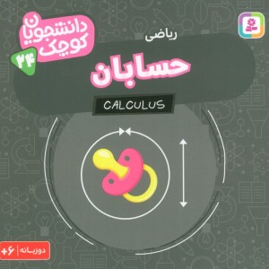 حسابان ریاضی