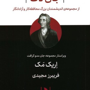 جان لاک نشر قطره