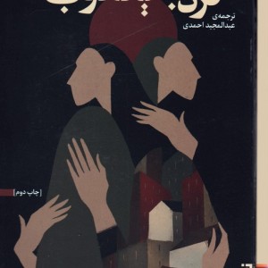 نردبان یعقوب