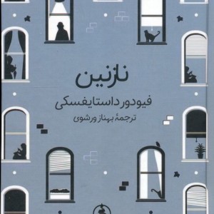 نازنین نشر عطر کاج
