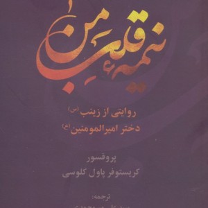 نیمه قلب من