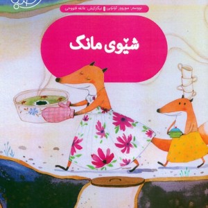 شیوی مانگ