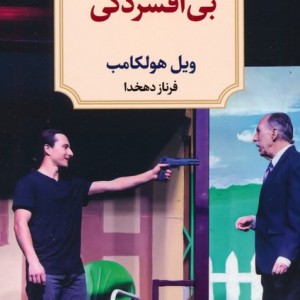 بی افسردگی