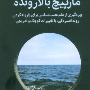 مارپیچ بالارونده نشر میلکان