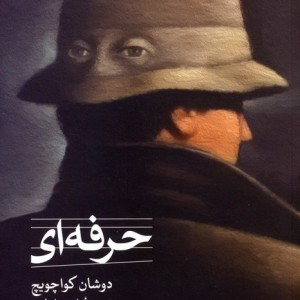 حرفه ای نشر ثالث