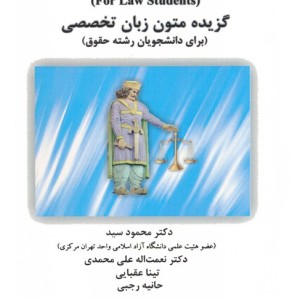 گزیده متون زبان تخصصی