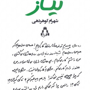 نیاز نشر افراز