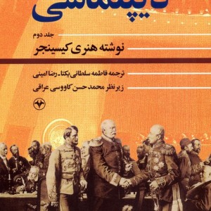 کتاب دیپلماسی 2
