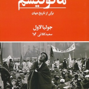 مائوئیسم
