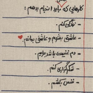 کتاب تقویم پارچه ای کارهایی که امسال باید انجام بدهم... 1404 جمعه جدا
