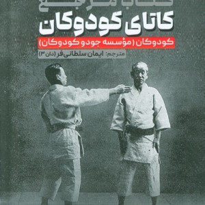 مرجع کاتای کودوکان