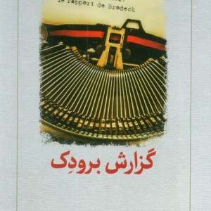 گزارش برودک