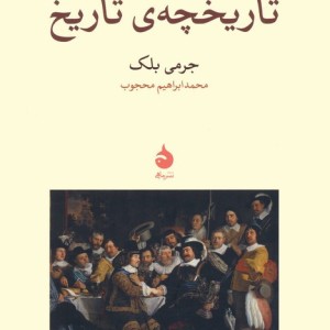 تاریخچه ی تاریخ