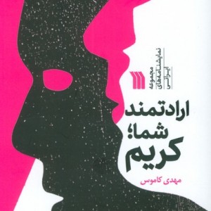 ارادتمند شما کریم