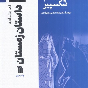 داستان زمستان