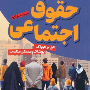 حقوق اجتماعی