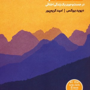 کوه دوم نشر مهرگان خرد