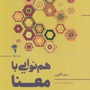هم نوایی با معنا