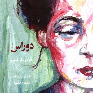 دوراس
