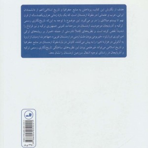 کتاب تبیین جغرافیایی ارمنستان