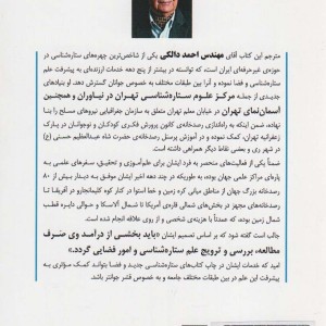 کتاب کیهان را چه اعدادی ساخته اند؟
