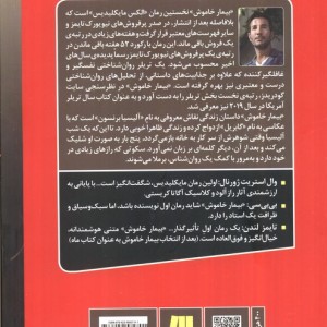 بیمار خاموش نشر سنگ