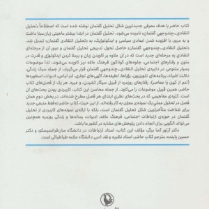 تحلیل گفتمان کاربردی