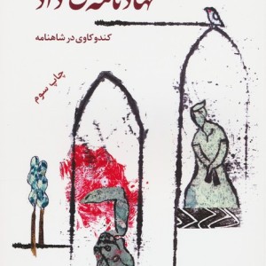 نهادنامه داد