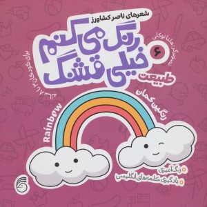 رنگ می کنم خیلی قشنگ شش