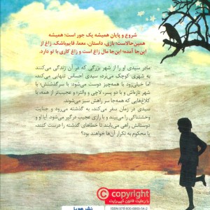 سرزمین زاغ