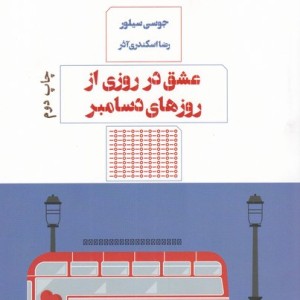 کتاب عشق در روزی از روزهای دسامبر