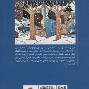 کتاب در دل زمستان اثر ایزابل آلنده ترجمه گلشن محجوب