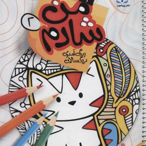 من شادم دو
