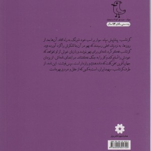 قصه های شیرین ایرانی بیست