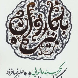 با کاروان نیزه نشر سوره مهر