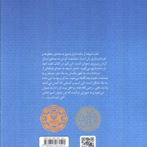 کتاب امام شناسی نشر سوره مهر