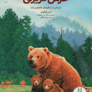 خرس گریزلی