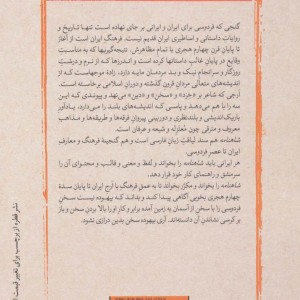 کتاب داستان رستم و شغاد پادشاهی بهمن اسفندیار همای داراب دارا