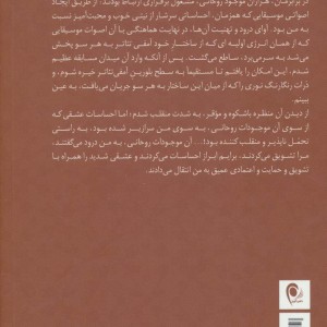 در آغوش نور شش