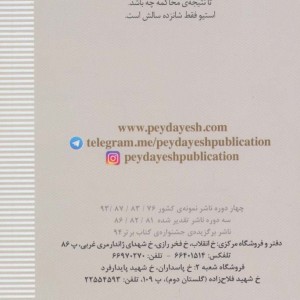 دیو نشر پیدایش