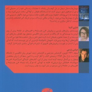 کتاب مهمان ناخوانده نشر آموت