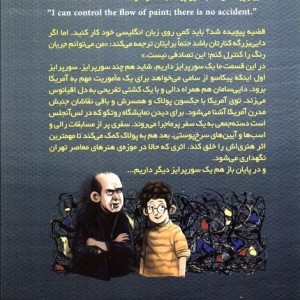 بچه محل نقاش ها هفت