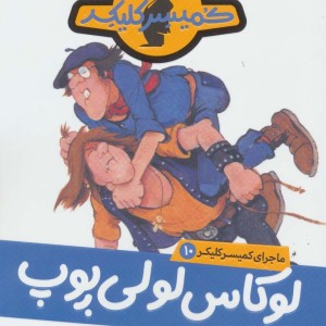 لوکاس لولی پوپ