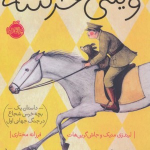 کتاب زندگی واقعی وینی خرسه