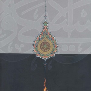 کتاب فاجعه جهل مقدس