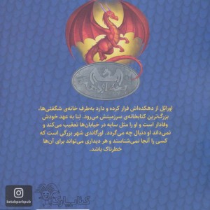 بچه اژدها دو
