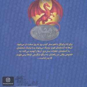 بچه اژدها سه