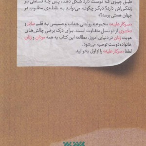 کتاب سرکار علیه